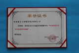 2014年度獲得中國企業(yè)安全文化建設(shè)典型案例