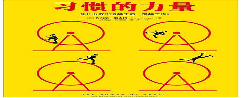 小習(xí)慣，大改變