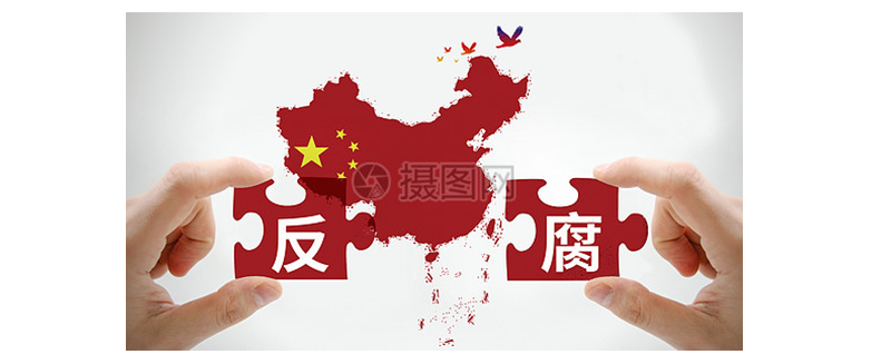 格力大金廉政簡訊-堅決懲腐 鞏固發(fā)展壓倒性勝利