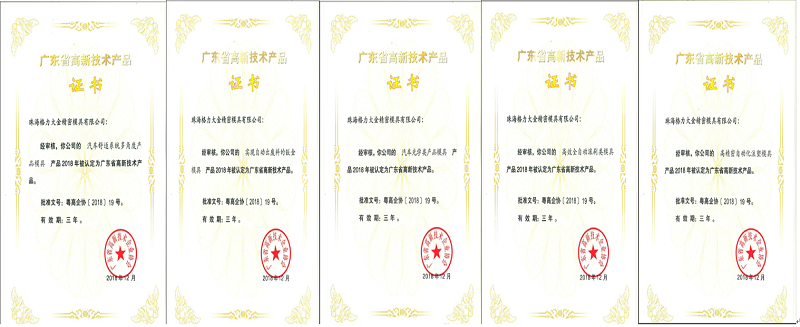 科技成就未來,著力打造高標(biāo)準(zhǔn)、一站式模具企業(yè)